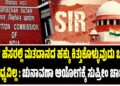 “SIR” ಹೆಸರಲ್ಲಿ ಮತದಾನದ ಹಕ್ಕನ್ನು ಕಿತ್ತುಕೊಳ್ಳುವುದು ಒಪ್ಪಲು ಸಾಧ್ಯವಿಲ್ಲ : ಚುನಾವಣಾ ಆಯೋಗಕ್ಕೆ ಸುಪ್ರೀಂ ಚಾಟಿ :
