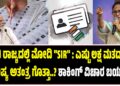ದೀದಿ ರಾಜ್ಯದಲ್ಲಿ ಮೋದಿ “SIR” : ಎಷ್ಟು ಲಕ್ಷ ಮತದಾರರ ಭವಿಷ್ಯ ಅತಂತ್ರ ಗೊತ್ತಾ..?