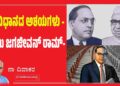 ಸಂವಿಧಾನದ ಅಶಯಗಳು -ಬಾಬು ಜಗಜೀವನ್ ರಾಮ್-