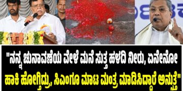 “ನನ್ನ ಚುನಾವಣೆಯ ವೇಳೆ ಮನೆ ಸುತ್ತ ಹಳದಿ ನೀರು, ಏನೇನೋ ಹಾಕಿ ಹೋಗ್ತಿದ್ರು, ಸಿಎಂಗೂ ಮಾಟ ಮಂತ್ರ ಮಾಡಿಸಿದ್ದಾರೆ ಅನ್ಸುತ್ತೆ”