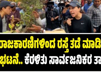 ರಾಜಕಾರಣಿಗಳಿಂದ ರಸ್ತೆ ತಡೆ ಮಾಡಿಸಿ ಪ್ರತಿಭಟನೆ : ಕೆರಳಿತು ಸಾರ್ವಜನಿಕರ ತಾಳ್ಮೆ..!