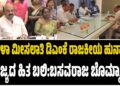 ಮಹಿಳಾ ಮೀಸಲಾತಿ ಡಿಎಂಕೆ ರಾಜಕೀಯ ಹುನ್ನಾರಕ್ಕೆ ರಾಜ್ಯದ ಹಿತ ಬಲಿ:ಬಸವರಾಜ ಬೊಮ್ಮಾಯಿ