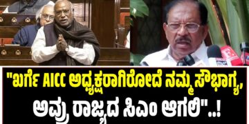 “ಖರ್ಗೆ AICC ಅಧ್ಯಕ್ಷರಾಗಿರೋದೆ ನಮ್ಮ ಸೌಭಾಗ್ಯ, ಅವ್ರು ರಾಜ್ಯದ ಸಿಎಂ ಆಗಲಿ”