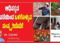 ಆಧಿಪತ್ಯದ ಪರಂಪರೆಯಿಂದ ಒಳಗೊಳ್ಳುವ ಸಂಸ್ಕೃತಿಯೆಡೆಗೆ