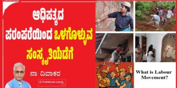 ಆಧಿಪತ್ಯದ ಪರಂಪರೆಯಿಂದ ಒಳಗೊಳ್ಳುವ ಸಂಸ್ಕೃತಿಯೆಡೆಗೆ