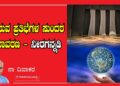 ಚಿಗುರುವ ಪ್ರತಿಭೆಗಳ ಸುಂದರ ಅನಾವರಣ – ನೀರಗನ್ನಡಿ