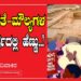 ನಾಗರಿಕತೆ-ಮೌಲ್ಯಗಳ ಸಂಘರ್ಷದಲ್ಲಿ ಹೆಣ್ಣು