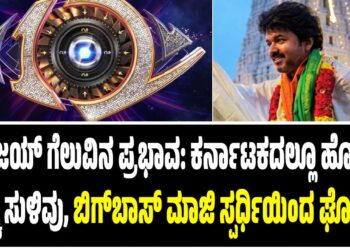 ಸ್ಟಾರ್ ನಾಯಕರ ಮಾತೇ ಮುಳುವಾಯಿತಾ? ಬಾಗಲಕೋಟೆಯಲ್ಲಿ ಬಿಜೆಪಿ ಸೋಲಿನ ಹಿಂದೆ ‘ನಾಲಿಗೆಯ ದೋಷ’ ಚರ್ಚೆ