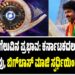 ಸ್ಟಾರ್ ನಾಯಕರ ಮಾತೇ ಮುಳುವಾಯಿತಾ? ಬಾಗಲಕೋಟೆಯಲ್ಲಿ ಬಿಜೆಪಿ ಸೋಲಿನ ಹಿಂದೆ ‘ನಾಲಿಗೆಯ ದೋಷ’ ಚರ್ಚೆ
