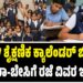 “ಯಾವ ಪುರುಷಾರ್ಥಕ್ಕೆ ಅಭಿಮಾನೋತ್ಸವ?”: ಯಡಿಯೂರಪ್ಪ ವಿರುದ್ಧ ಯತ್ನಾಳ್ ವಾಗ್ದಾಳಿ!