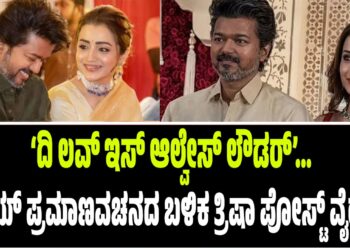 ವಿಜಯ್ ಬೆಂಬಲದ ವಿಚಾರಕ್ಕೆ ಎಐಎಡಿಎಂಕೆಯಲ್ಲಿ ಬಿರುಕು..? ಎಡಪ್ಪಾಡಿ ವಿರುದ್ಧವೇ ಎದ್ದ ಬಂಡಾಯ!