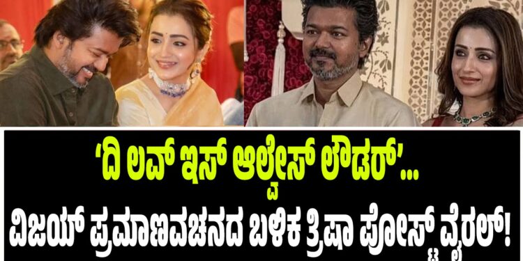ವಿಜಯ್ ಬೆಂಬಲದ ವಿಚಾರಕ್ಕೆ ಎಐಎಡಿಎಂಕೆಯಲ್ಲಿ ಬಿರುಕು..? ಎಡಪ್ಪಾಡಿ ವಿರುದ್ಧವೇ ಎದ್ದ ಬಂಡಾಯ!
