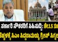 ರಾಜ್ಯ ಸರ್ಕಾರಿ ನೌಕರರಿಗೆ ಸಿಹಿಸುದ್ದಿ: ಶೇ.1.5 ತುಟ್ಟಿಭತ್ಯೆ ಹೆಚ್ಚಳಕ್ಕೆ ಸಿಎಂ ಸಿದ್ದರಾಮಯ್ಯ ಗ್ರೀನ್ ಸಿಗ್ನಲ್