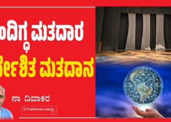 ಸಂದಿಗ್ಧ ಮತದಾರ ನಿರ್ದೇಶಿತ ಮತದಾನ