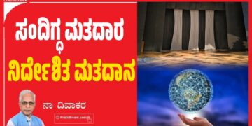 ಸಂದಿಗ್ಧ ಮತದಾರ ನಿರ್ದೇಶಿತ ಮತದಾನ