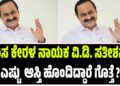 ಹೊಸ ಕೇರಳ ನಾಯಕ ವಿ.ಡಿ. ಸತೀಶನ್; ಎಷ್ಟು  ಆಸ್ತಿ ಹೊಂದಿದ್ದಾರೆ ಗೊತ್ತೆ ?