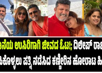 ಹೊಸ ಕೇರಳ ನಾಯಕ ವಿ.ಡಿ. ಸತೀಶನ್; ಎಷ್ಟು  ಆಸ್ತಿ ಹೊಂದಿದ್ದಾರೆ ಗೊತ್ತೆ ?