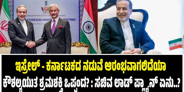ಪಶ್ಚಿಮ ಏಷ್ಯಾ ಕಗ್ಗಂಟು ಗಂಭೀರ : ಭಾರತದಲ್ಲೇ ಇರಾನ್ ವಿದೇಶಾಂಗ ಸಚಿವರ ಸ್ಪೋಟಕ ಮಾತು