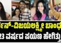 ದರ್ಶನ್–ವಿಜಯಲಕ್ಷ್ಮೀ ಬಾಂಧವ್ಯ: 23 ವರ್ಷದ ಪಯಣ ಹೇಗಿತ್ತು ?