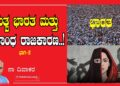 ಬಹುತ್ವ ಭಾರತ ಮತ್ತು ಮತಾಂಧ ರಾಜಕಾರಣ