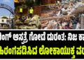 ‘ಕಾಕ್ರೋಚ್ ಜನತಾ ಪಾರ್ಟಿ’ ಹಿಂದೆ ವಿದೇಶಿ ಸಂಪರ್ಕ? ನೆಟ್ಟಿಗರ ಪ್ರಶ್ನೆಗೆ ಸಂಸ್ಥಾಪಕ‌ ಹೇಳಿದ್ದೇನು‌?