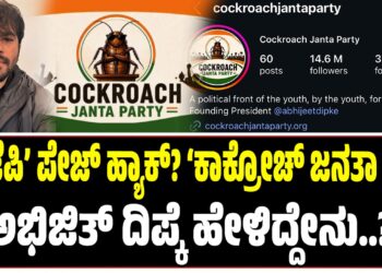 ಟ್ರಂಪ್ ಹೆರ್ಸ್ಟೈಲ್ನಂತೆ ಕಾಣುವ ಅಪರೂಪದ ಎಮ್ಮೆ ವೈರಲ್; ಬಾಂಗ್ಲಾದೇಶದಲ್ಲಿ ‘ಡೊನಾಲ್ಡ್ ಟ್ರಂಪ್’ಗೆ ಭಾರೀ ಕ್ರೇಜ್!