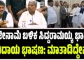 “ಮುಂದಿನ 8 ವರ್ಷ ಡಿಕೆಶಿಯನ್ನು ಅಲ್ಲಾಡಿಸಲು ಆಗಲ್ಲ”: ರಾಜಗುರು ದ್ವಾರಕನಾಥ್ ಗುರೂಜಿ ಭವಿಷ್ಯ ವೈರಲ್! 