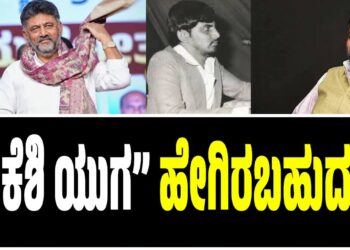 ಮೌನ ಮುರಿದ ಡಿಕೆ ಶಿವಕುಮಾರ್; ಸಿಎಂ ರಾಜೀನಾಮೆ ಬಳಿಕ ಭಾವನಾತ್ಮಕ ಸಂದೇಶ