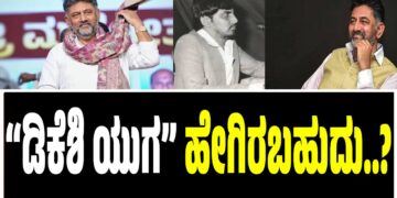 ಮೌನ ಮುರಿದ ಡಿಕೆ ಶಿವಕುಮಾರ್; ಸಿಎಂ ರಾಜೀನಾಮೆ ಬಳಿಕ ಭಾವನಾತ್ಮಕ ಸಂದೇಶ