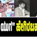 ಮೌನ ಮುರಿದ ಡಿಕೆ ಶಿವಕುಮಾರ್; ಸಿಎಂ ರಾಜೀನಾಮೆ ಬಳಿಕ ಭಾವನಾತ್ಮಕ ಸಂದೇಶ