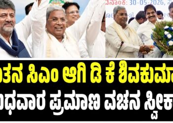 “ಮಾತು ಕೊಟ್ಟು ಕಾಂಗ್ರೆಸ್‌ಗೆ ಕರೆತಂದಿದ್ದರು” : ಸಚಿವ ಸ್ಥಾನ ಕುರಿತು ಶಿವಲಿಂಗೇಗೌಡ ಹೇಳಿದ್ದೇನು ?