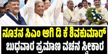 “ಮಾತು ಕೊಟ್ಟು ಕಾಂಗ್ರೆಸ್‌ಗೆ ಕರೆತಂದಿದ್ದರು” : ಸಚಿವ ಸ್ಥಾನ ಕುರಿತು ಶಿವಲಿಂಗೇಗೌಡ ಹೇಳಿದ್ದೇನು ?