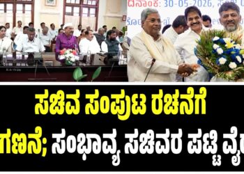 “ಮಾತು ಕೊಟ್ಟು ಕಾಂಗ್ರೆಸ್ಗೆ ಕರೆತಂದಿದ್ದರು” : ಸಚಿವ ಸ್ಥಾನ ಕುರಿತು ಶಿವಲಿಂಗೇಗೌಡ ಹೇಳಿದ್ದೇನು ?