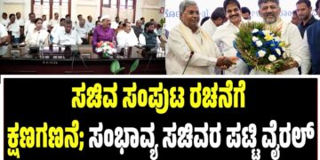 “ಮಾತು ಕೊಟ್ಟು ಕಾಂಗ್ರೆಸ್‌ಗೆ ಕರೆತಂದಿದ್ದರು” : ಸಚಿವ ಸ್ಥಾನ ಕುರಿತು ಶಿವಲಿಂಗೇಗೌಡ ಹೇಳಿದ್ದೇನು ?