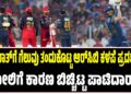 ಗುಜರಾತ್‌ಗೆ ಗೆಲುವು ತಂದುಕೊಟ್ಟ ಆರ್‌ಸಿಬಿ ಕಳಪೆ ಪ್ರದರ್ಶನ : ಸೋಲಿಗೆ ಕಾರಣ ಬಿಚ್ಚಿಟ್ಟ ಪಾಟಿದಾರ್..‌!