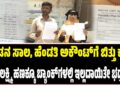 ಗಂಡನ ಸಾಲ, ಹೆಂಡತಿ ಅಕೌಂಟ್‌ಗೆ ಬಿತ್ತು ಕತ್ತರಿ : ಗೃಹ ಲಕ್ಷ್ಮಿ ಹಣಕ್ಕೂ ಬ್ಯಾಂಕ್‌ಗಳಲ್ಲಿ ಇಲ್ಲದಾಯಿತೇ ಭದ್ರತೆ..?