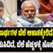 “ಎಲ್ಲಾ ಪದಾರ್ಥಗಳ ಬೆಲೆ ಆಕಾಶಕ್ಕೇರಿದೆ, ಆದಾಯ ಪಾತಳಕ್ಕೆ ಕುಸಿದಿದೆ, ಬೆಲೆ ಹೆಚ್ಚಳಕ್ಕೆ ಹೊಣೆ ಯಾರು?”