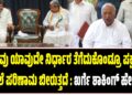ನಾವು ಯಾವುದೇ ನಿರ್ಧಾರ ತೆಗೆದುಕೊಂಡ್ರೂ ಪಕ್ಷದ ಮೇಲೆ ಪರಿಣಾಮ ಬೀರುತ್ತದೆ : ಖರ್ಗೆ ಶಾಕಿಂಗ್‌ ಹೇಳಿಕೆ..