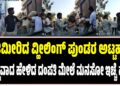 ಮಿತಿಮೀರಿದ ವ್ಹೀಲಿಂಗ್‌ ಪುಂಡರ ಅಟ್ಟಹಾಸ : ಬುದ್ಧಿವಾದ ಹೇಳಿದ ದಂಪತಿ ಮೇಲೆ ಮನಸೋ ಇಚ್ಚೆ ಹಲ್ಲೆ..