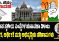 2026ರ ಸ್ಥಳೀಯ ಸಂಸ್ಥೆಗಳ ಚುನಾವಣಾ ವಿಳಂಬ: ಆಡಳಿತ, ಆರ್ಥಿಕತೆ ಮತ್ತು ಅಭಿವೃದ್ಧಿಯ ಪರಿಣಾಮಗಳು