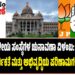 2026ರ ಸ್ಥಳೀಯ ಸಂಸ್ಥೆಗಳ ಚುನಾವಣಾ ವಿಳಂಬ: ಆಡಳಿತ, ಆರ್ಥಿಕತೆ ಮತ್ತು ಅಭಿವೃದ್ಧಿಯ ಪರಿಣಾಮಗಳು