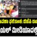 ಉಪಚುನಾವಣಾ ಫಲಿತಾಂಶ: ಬಿಜೆಪಿ ರಾಜ್ಯಾಧ್ಯಕ್ಷರಿಗೆ ಸೋಷಿಯಲ್ ಮೀಡಿಯಾದಲ್ಲಿ ಕ್ಲಾಸ್!