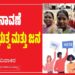 ಚುನಾವಣೆ ಪ್ರಜಾಪ್ರಭುತ್ವ ಮತ್ತು ಜನ