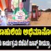 ರಾಜಾಹುಲಿಯ ಅಭಿಮಾನೋತ್ಸವ : ಬಿಜೆಪಿ ಪಾಲಿಗೆ ಮಹತ್ವವಾಗಿರುವ ಕಾರ್ಯಕ್ರಮದ ಸಿದ್ಧತೆ ಕೋಟೆ ನಾಡಲ್ಲಿ ಹೇಗಿದೆ..?