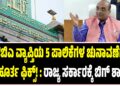 ಜಿಬಿಎ ವ್ಯಾಪ್ತಿಯ 5 ಪಾಲಿಕೆಗಳ ಚುನಾವಣೆಗೆ ಮುಹೂರ್ತ ಫಿಕ್ಸ್! : ರಾಜ್ಯ ಸರ್ಕಾರಕ್ಕೆ ಬಿಗ್ ಶಾಕ್..!