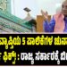 ಜಿಬಿಎ ವ್ಯಾಪ್ತಿಯ 5 ಪಾಲಿಕೆಗಳ ಚುನಾವಣೆಗೆ ಮುಹೂರ್ತ ಫಿಕ್ಸ್!‌ : ರಾಜ್ಯ ಸರ್ಕಾರಕ್ಕೆ ಬಿಗ್‌ ಶಾಕ್..!