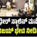 ತಮಿಳುನಾಡಿನಲ್ಲಿ ಸಂಚಲನಕಾರಿ ಬೆಳವಣಿಗೆ : ದಿಢೀರ್‌ ಸ್ಟಾಲಿನ್‌ ಮನೆಗೆ ಸಿಎಂ ವಿಜಯ್‌ ಭೇಟಿ ನೀಡಿದ್ಯಾಕೆ..?