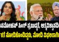 “ಮನಮೋಹನ್ ಸಿಂಗ್ ಪ್ರಬುದ್ಧತೆ, ಆತ್ಮವಿಶ್ವಾಸದಿಂದ ಆರ್ಥಿಕತೆ ನೋಡಿಕೊಂಡಿದ್ದರು, ಮೋದಿ ವಿಫಲರಾಗಿದ್ದಾರೆ”