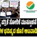 ನೀಟ್‌ ಪ್ರಶ್ನೆ ಪತ್ರಿಕೆ ಸೋರಿಕೆ ಆಗೋ ಮುನ್ಸೂಚನೆ ಸಿಕ್ಕಿತ್ತಾ ..? : ವಿದ್ಯಾರ್ಥಿಗಳ ಭವಿಷ್ಯದ ಜೊತೆ ಆಟವಾಡಿತಾ NTA..?