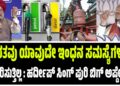 ಭಾರತವು ಯಾವುದೇ ಇಂಧನ ಸಮಸ್ಯೆಗಳನ್ನು ಎದುರಿಸುತ್ತಿಲ್ಲ : ಹರ್ದೀಪ್‌ ಸಿಂಗ್‌ ಪುರಿ ಬಿಗ್‌ ಅಪ್ಡೇಟ್..!